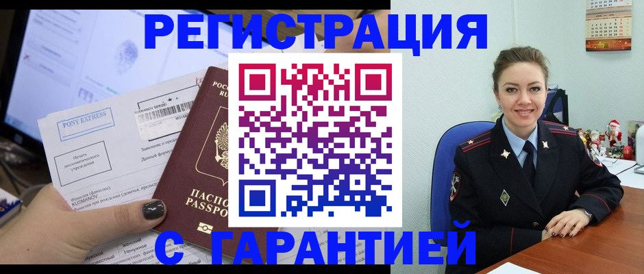 временная регистрация надежно в Железногорск-Илимском