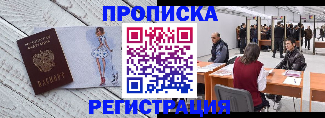 где прописаться в Железногорск-Илимском